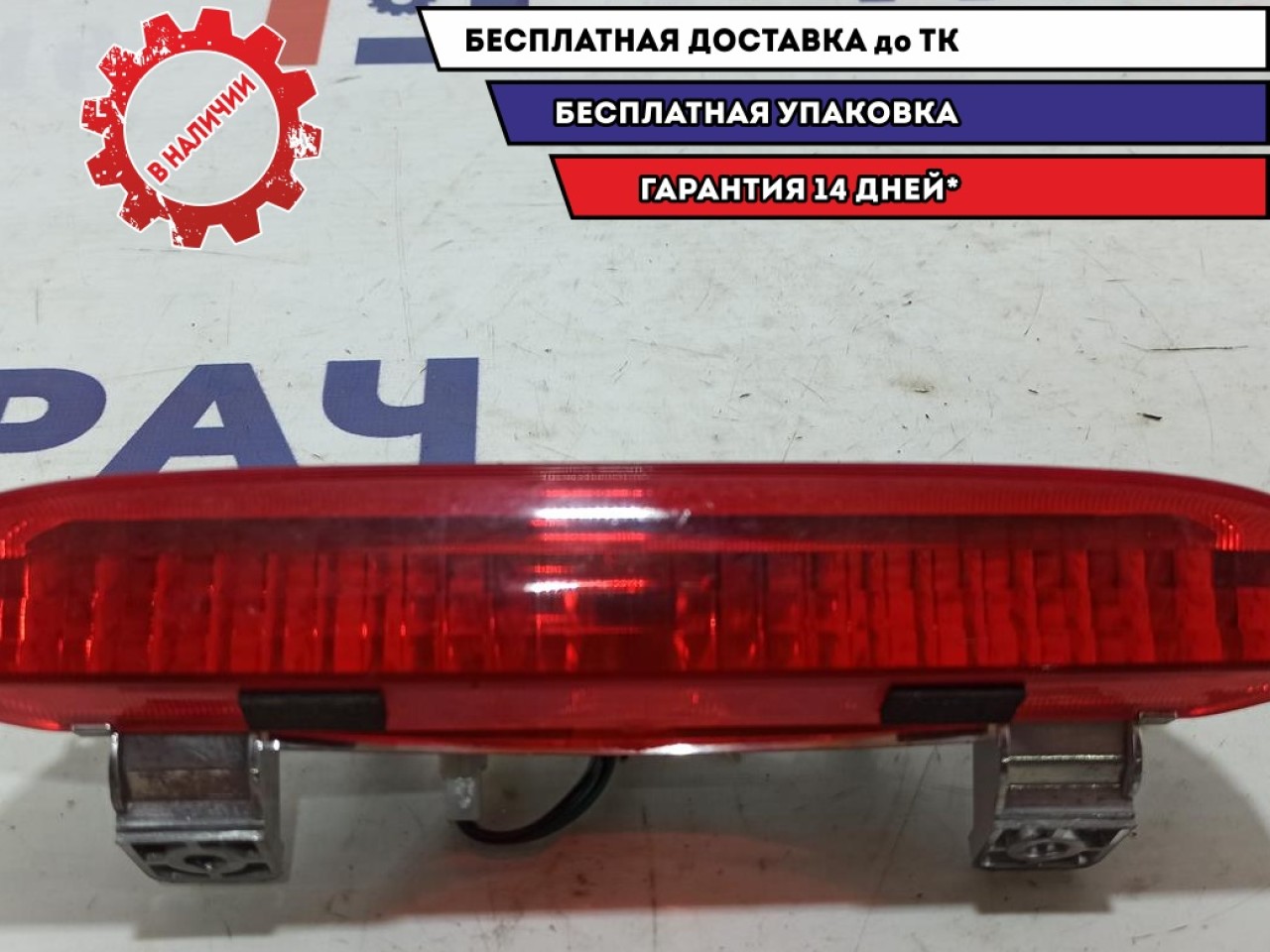 Фонарь задний (стоп сигнал) Kia Picanto .